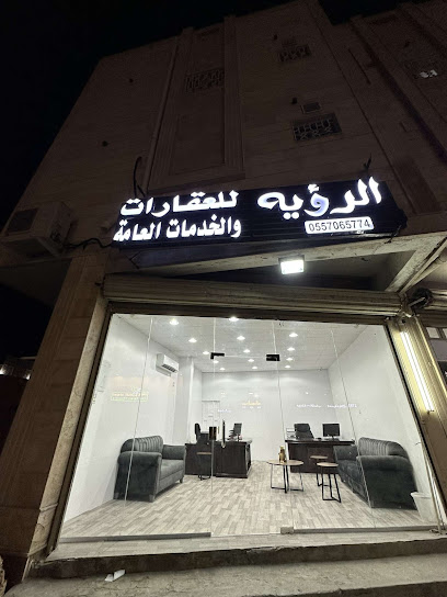 مكتب الرؤيه للعقارات العامة - Saudi Arabia|Mecca 24416|An Nawwariyyah|شارع الثلاثين