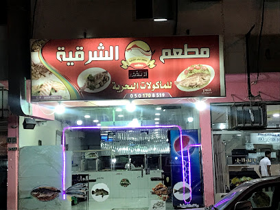 مطعم الاسماك ارتقاء الشرقيه - بقيق - +966 53 665 0871