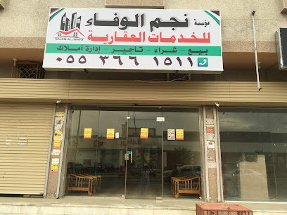 نجم الوفاء للعقارات - خميس مشيط - +966 55 366 1511