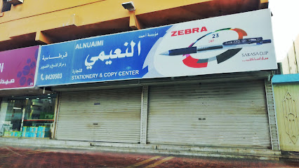 مركز النعيمي للقرطاسية والنسخ - الدمام - +966 59 591 1109