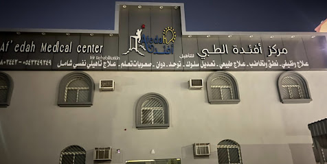 مركز أفئدة الطبي للتأهيل - سكاكا - +966 55 980 2442