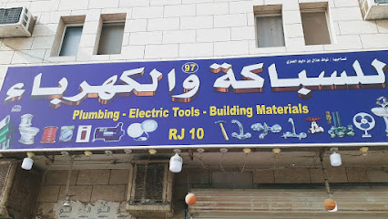 مؤسسة نواف مواد كهربائية ميتكة. + عامل - الرياض - +966 54 610 0332