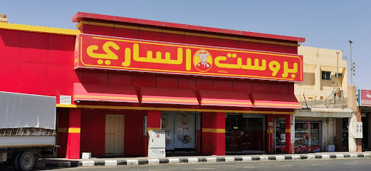 برست الساري - طريف - +966 55 686 7664