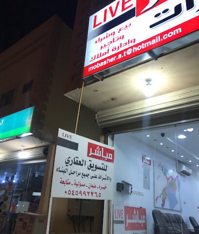 مكتب مباشر للعقارات - الخرج - +966 54 599 2265