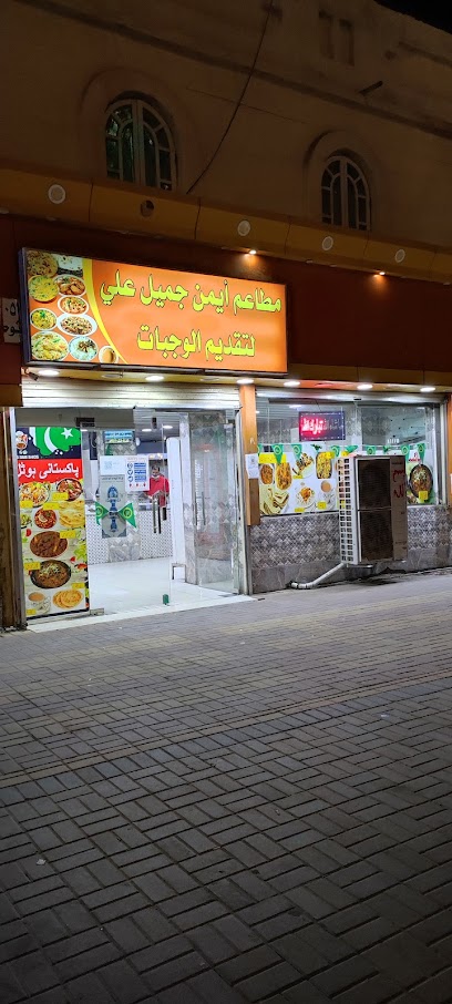 PAKISTANI HOTEL مطعم أيمن جميل علي - Saudi Arabia|Umluj 48321|Abu Shajarah|27R7+FC