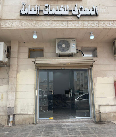 مكتب المحترف للخدمات الالكترونية - المدينة المنورة - +966 55 534 4934