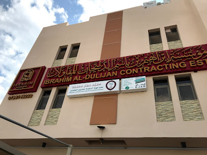 مجموعة ابراهيم الدليجان للتطوير العقاري - الخبر - +966 56 968 6222