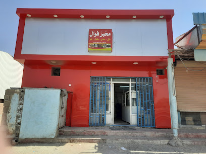 خبز افغاني تميس - حفر الباطن -