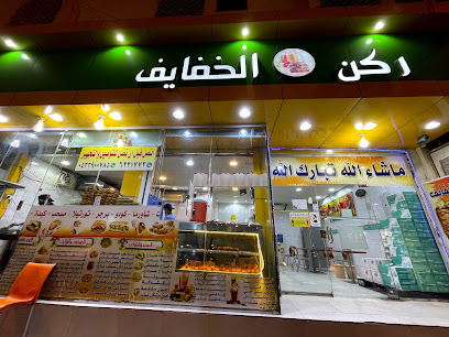 ركن الخفايف - بيشة - +966 17 622 1773