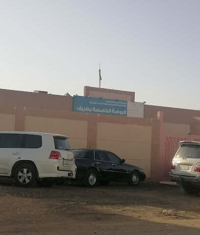الروضة الخامسة بطريف - طريف -