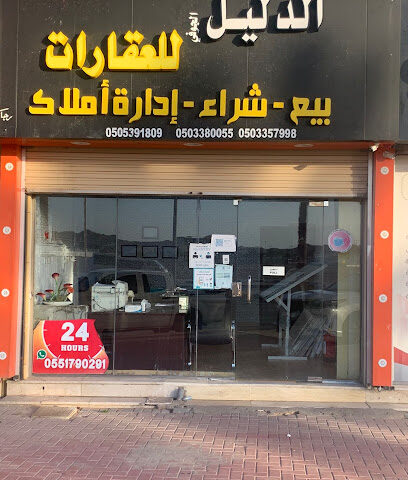 شركة الدليل للعقارات - سكاكا - +966 50 338 0055