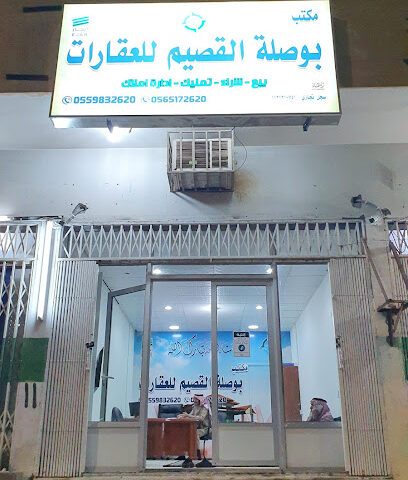 مكتب بوصلة القصيم للعقارات - بريدة - +966 50 073 5382