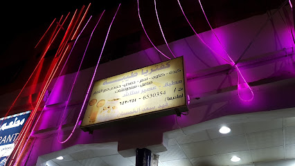 كفتيريا طيبه - طريف - +966 50 058 7123