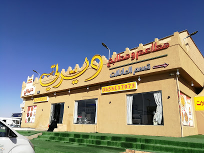 مطعم ديرتي - شقراء - +966 9200 33065