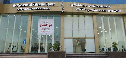مركز الدكتور محمد حلواني للعلاج الطبيعي والتأهيل - مركز د. محمد حلواني للعلاج الطبيعي والتأهيل - الرياض - +966 50 090 0431