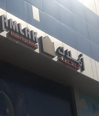 أملاك العالمية - فرع الرياض أملاك العالمية - فرع الرياض - الرياض - +966 800 118 5000