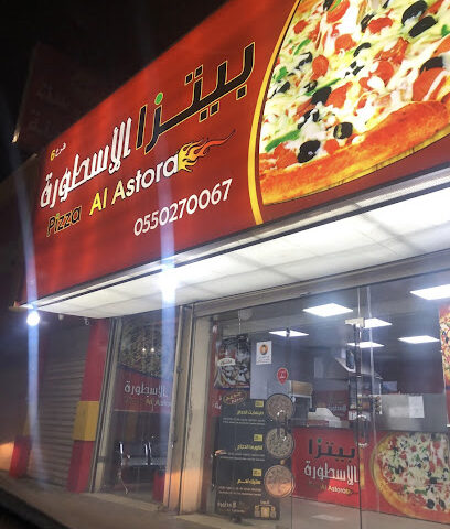 بيتزا الاسطورة - يشيد - +966 55 027 0067