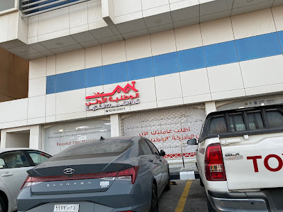 الشركة الوطنية للخدمات الأولى المنزلية (الوطنية) - الدمام - +966 55 255 7180