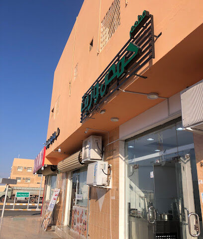 مطعم حمص و زيت | فرع طريف - طريف - +966 55 705 6966