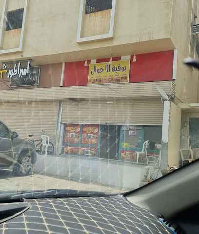 بوفية الأحوال - المجاردة -