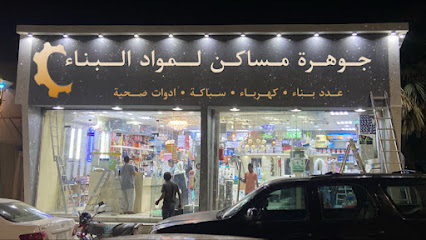 جوهرة مساكن لمواد البناء - ابو عريش - +966 55 018 8209