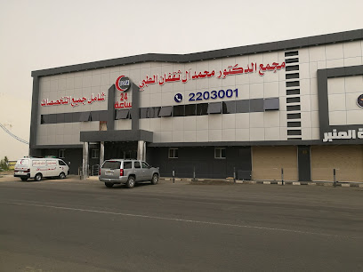 مستشفى الدكتور محمود بن سكفان. - خميس مشيط - +966 17 222 1900