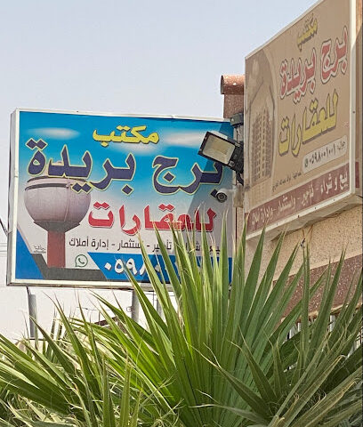 برج بريده للعقارات - المليداء - +966 59 800 1001