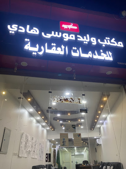 مكتب وليد موسى هادي للخدمات العقارية. - Saudi Arabia|Jazan 82722|Airport Rd|VHXC+925