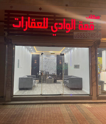 مكتب قمة الوادي لل عقار النعيريه - موليجا - +966 55 537 4844