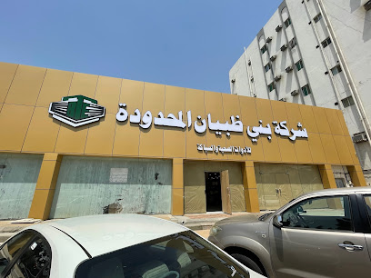 شركة بني ظبيان المحدودة - مكة المكرمة -