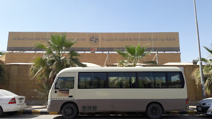مطبعة الحياة - Saudi Arabia|Riyadh 11543|Second industrial city|Exit 15