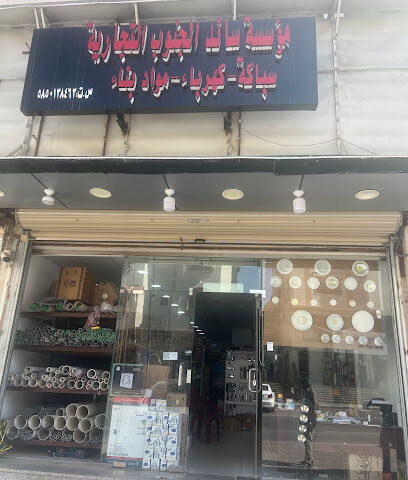 ساند الجنوب التجاريه - أبها -