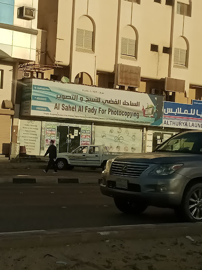 الطباعة السريعة - Saudi Arabia|35514|6597 الملك فيصل الغربي، الجبيل البلد، الجبيل 35514 3263،|3263