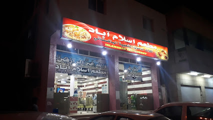 مطعم اسلام اباد - نجران - +966 59 615 5567