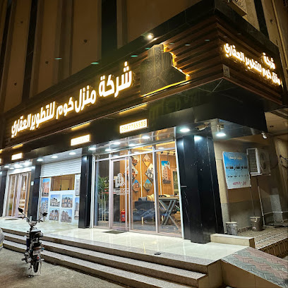 شركة منزل كوم للتطوير العقاري - جازان -