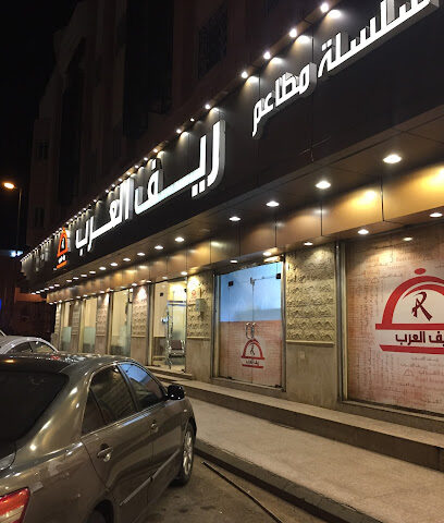 ريف العرب - المدينة المنورة - +966 9200 01411