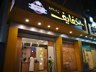 مطعم خفيف - تبوك - +966 14 443 2003