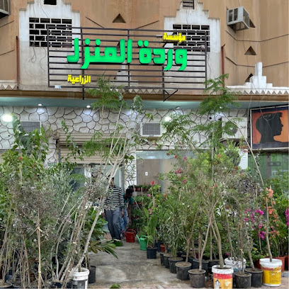 مؤسسة وردة المنزل الزراعية - الجبيل - +966 57 052 8888