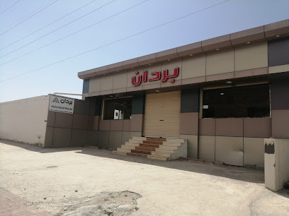 بردان لمواد البناء - طريق الملك عبدالعزيز - +966 55 458 8120