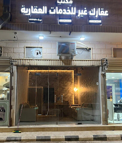 مكتب عقارك غير للخدمات العقارية - بريدة - +966 53 149 3384