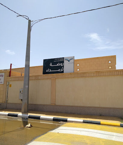 حضانة ثارمادا الخاصة - ترمدا -
