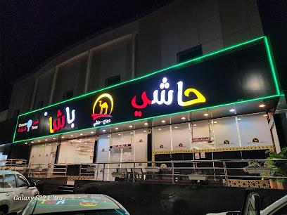 حاشي باشا | فرع البكيرية - البكيرية - +966 55 414 8811