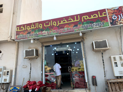عاصم للخضروات والفواكه - رابغ - +966 53 079 1496