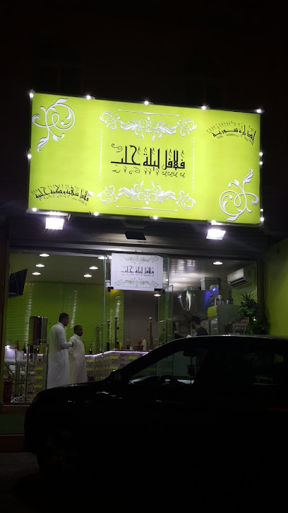 فلافل - Saudi Arabia|Buqayq 33261|4663