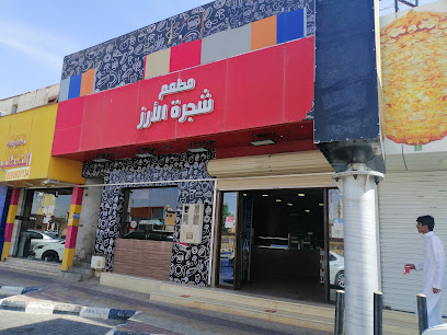 مطعم شجرة الارز - البكيرية - +966 55 544 4397
