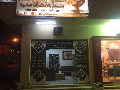 مكتب ركن المثمن العقاري - الخرج - +966 59 552 1722