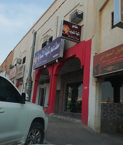 مطعم مليون شواية البخاري - تمير - +966 55 847 7205