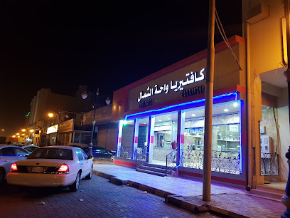 واحة الشمال - عرعر - +966 14 662 2691