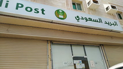 البريد السعودي سبل - الجموم - +966 9200 05700