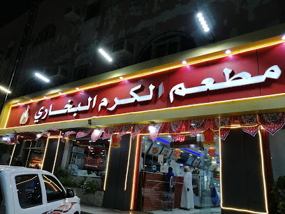 مطعم الكرم البخاري - أملج - +966 50 161 8833